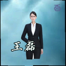 王磊